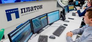 Система «Платон» принесла казне 14,4 миллиардов рублей