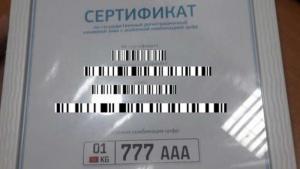 В Бишкеке продали автомобильный номер за 25 200$