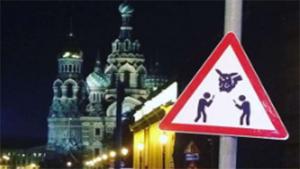 В Петербурге для ловцов покемонов установили дорожный знак