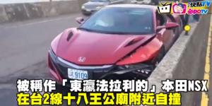 Журналист разбил тестовый экземпляр новейшего суперкара Acura NSX