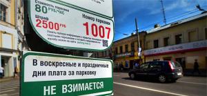 Власти Москвы хотят увеличить стоимость платной парковки