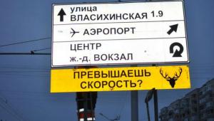 В Барнауле установили дорожные знаки, на которых водителей сравнили с животными