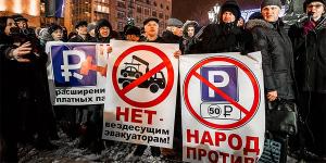 В центре Москвы прошел митинг против платной парковки
