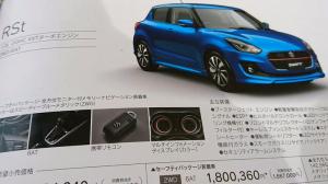 Отсканированные страницы рекламной брошюры Suzuki Swift 