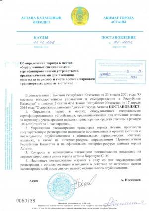 В Астане определили стоимость платных парковок 
