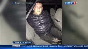 Полиция задержала подозреваемых в серии краж иномарок в Подмосковье