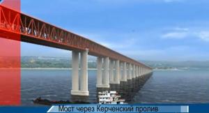 Мост через Керченский пролив – министр транспорта РФ уточнил сроки постройки