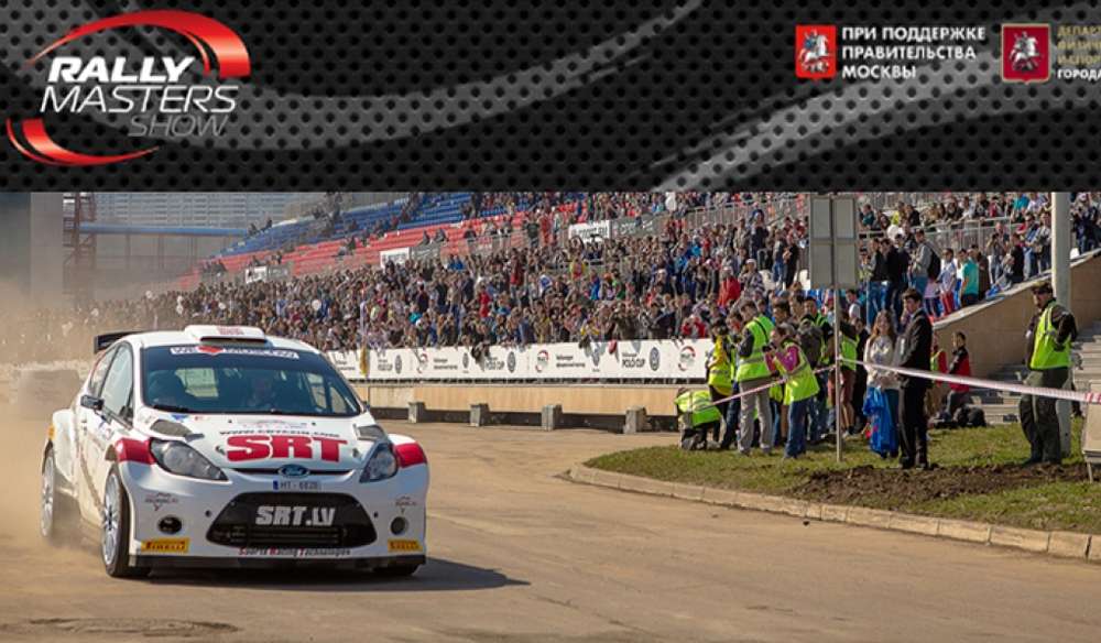 Московское Rally Masters Show