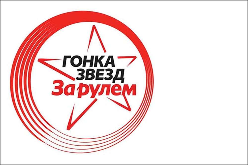 Гонка Звезд «За рулем» перенесена