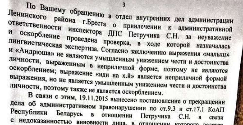 Гаишники Белоруссии могут посылать водителей «на три буквы»