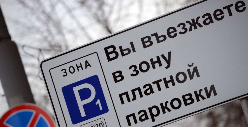 Появился новый законопроект против платных парковок