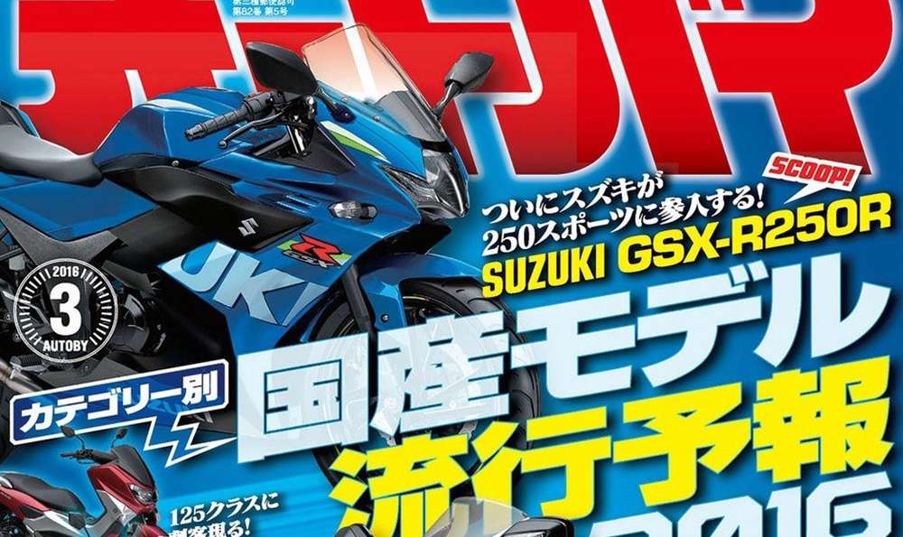 Suzuki планирует новую модель GSX-R250R?!