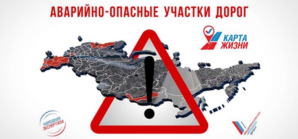 Самые опасные дороги России нанесли на карту
