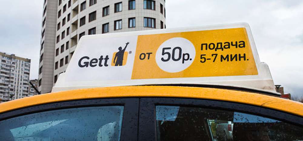 Ооо г е т. Gett такси. Гетт такси. Офис Gett в Москве. Gett. Сервис со смыслом.