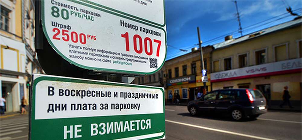 Власти Москвы хотят увеличить стоимость платной парковки