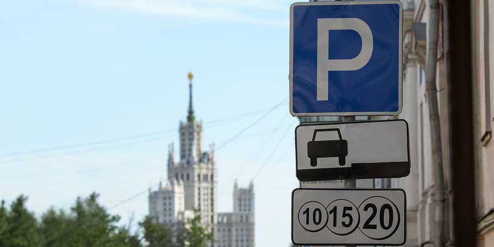 Парковку на 206 улицах Москвы сделают платной с 26 декабря