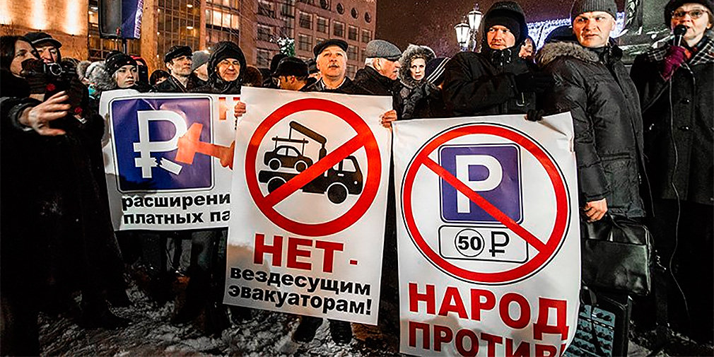 В центре Москвы прошел митинг против платной парковки