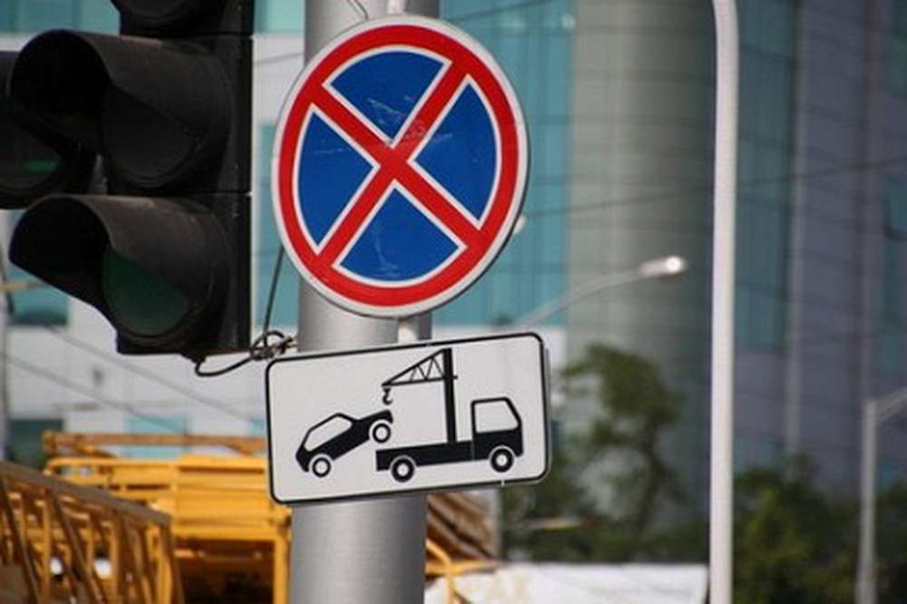 Об эвакуации транспорта предупреждают дорожные знаки