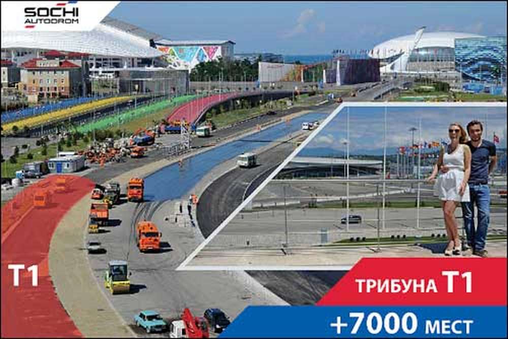 Дополнительная трибуна на автодроме в Сочи
