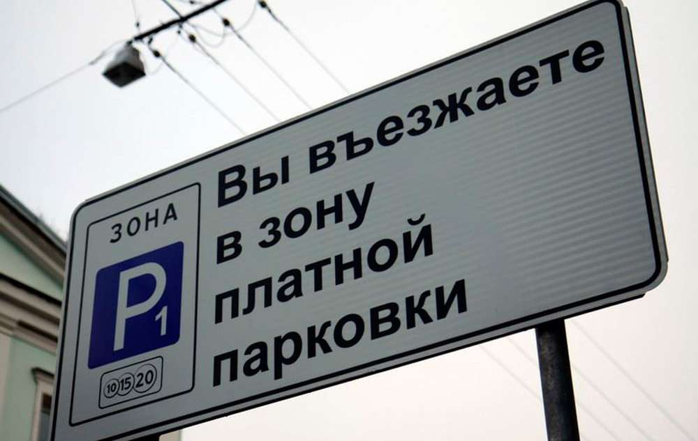 С августа парковка станет платной уже на 155 улицах Москвы